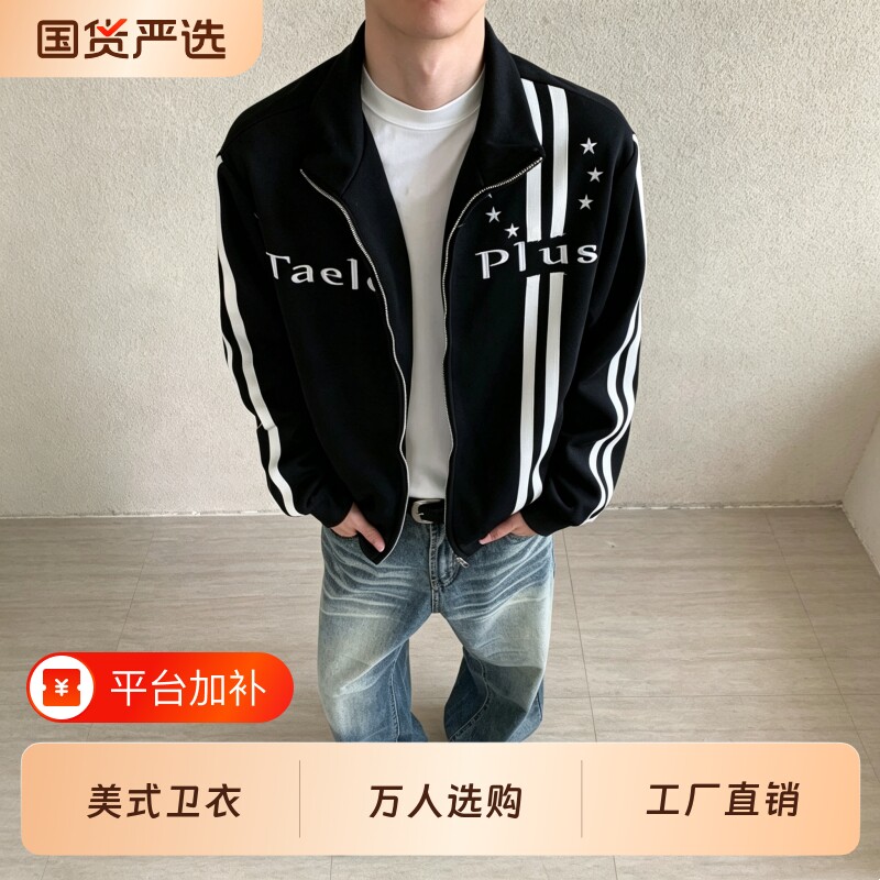 春秋星星刺绣条纹美式运动休闲宽松立领开衫卫衣男女潮牌拉链外套