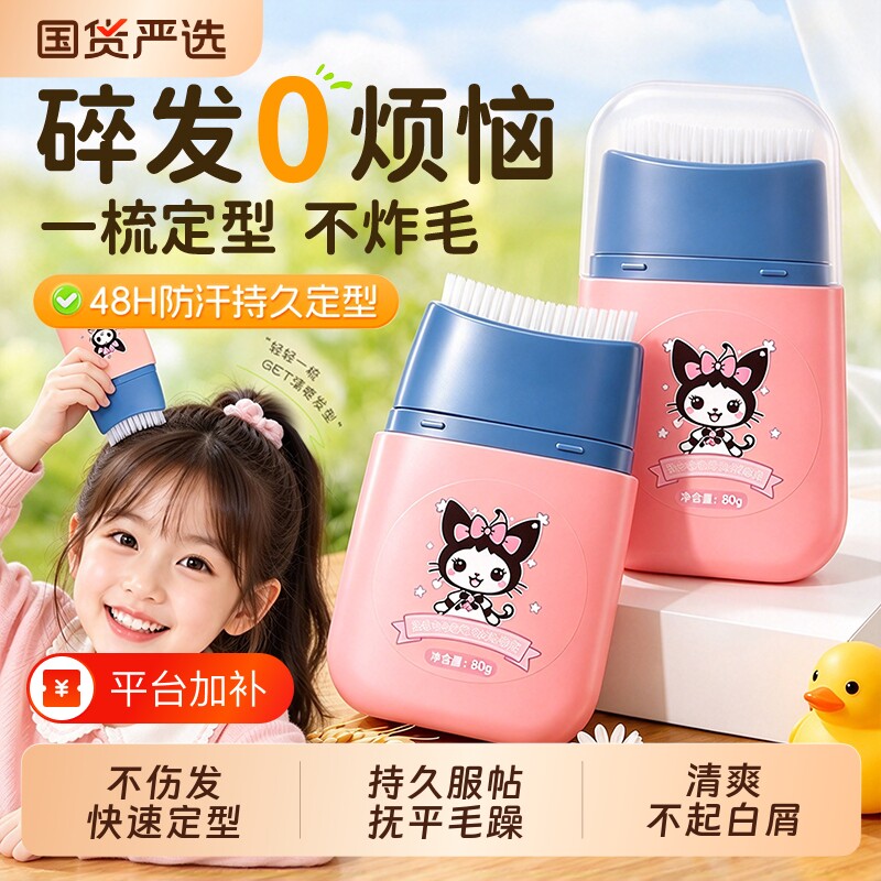 碎发整理膏儿童专用刘海后脑勺头发定型梳发蜡棒发胶发型免洗化妆