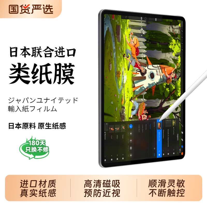 类纸膜进口高清磁吸ipadipadair7/8可拆卸ipadpro膜11代平板10磨砂11寸12.9适用5苹果mini6/7纸质4画画膜13寸