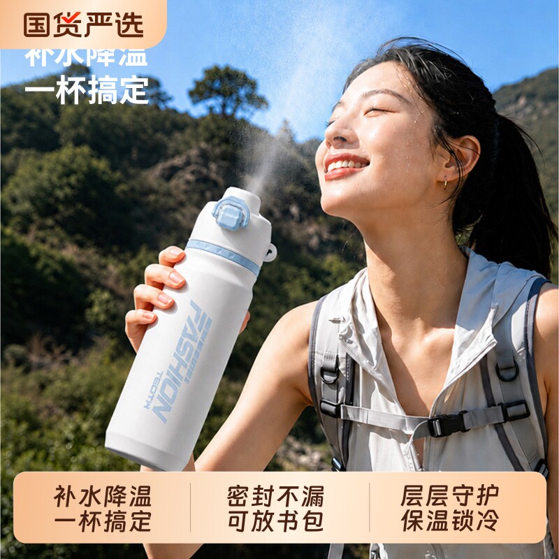 保温杯保冷喷雾水杯儿童运动水杯夏季新款高颜值便携运动水壶杯子图片