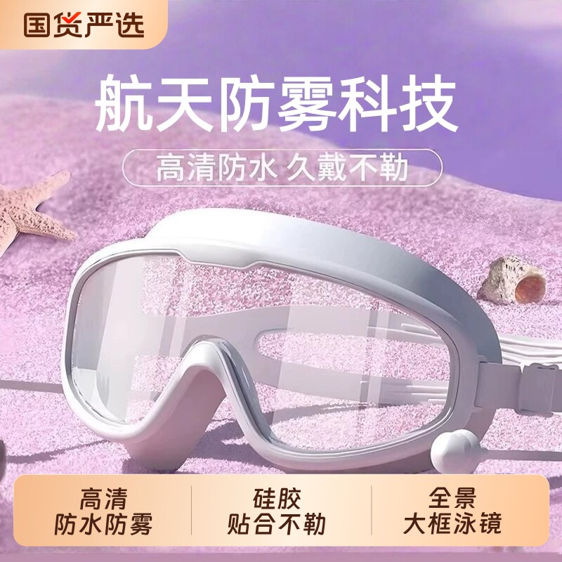 大框泳镜防水防起雾高清成人儿童泳帽潜水专业套装广角大框护目镜图片