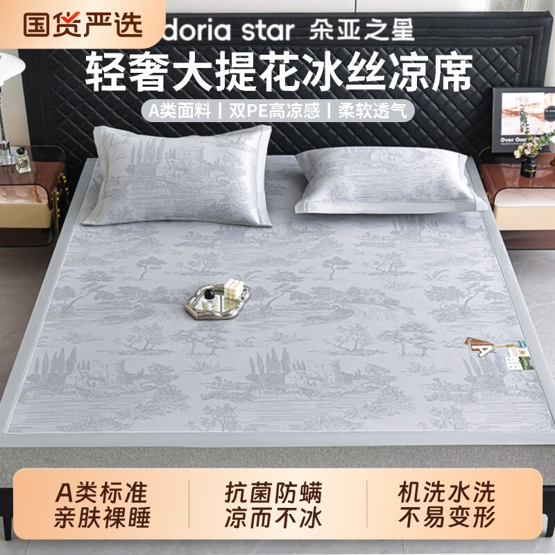朵亚之星冰丝凉席三件套夏季大提花双PE凉感软席子A类抗菌防螨垫
