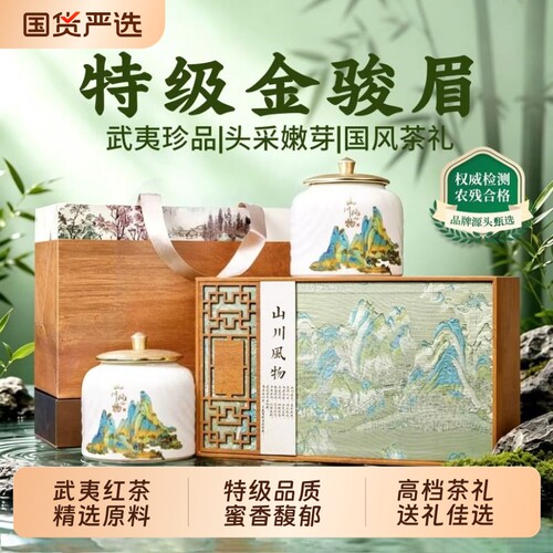 圣妙韵特级金骏眉高档礼盒装送礼