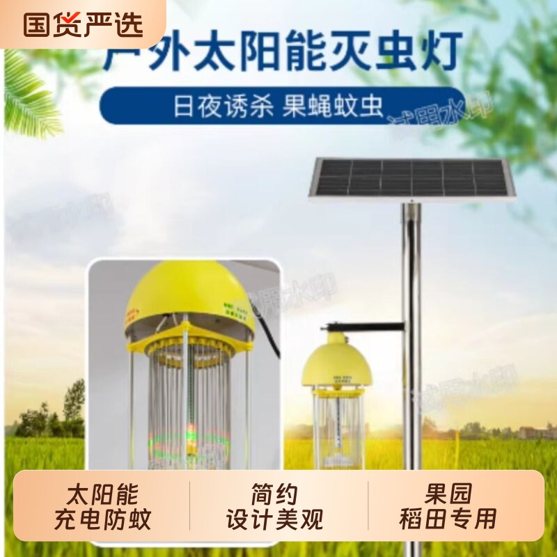 果园灭蚊灯蔬菜灭蝇灯绿色食品太阳能灭蚊器养殖场大型蚊虫农村