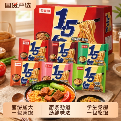 今麦郎1.5倍方便面红烧牛肉面大面饼泡面袋装宿舍宵夜速食批发TK