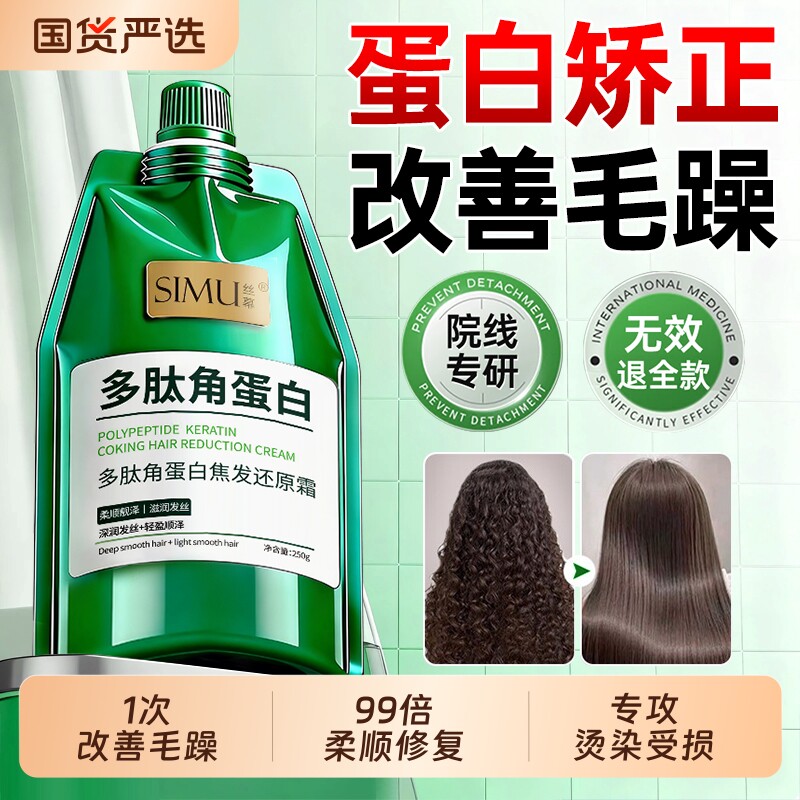 多肽角蛋白发膜修复干枯补水改善毛躁柔顺滑蛋白矫正护发素女正品