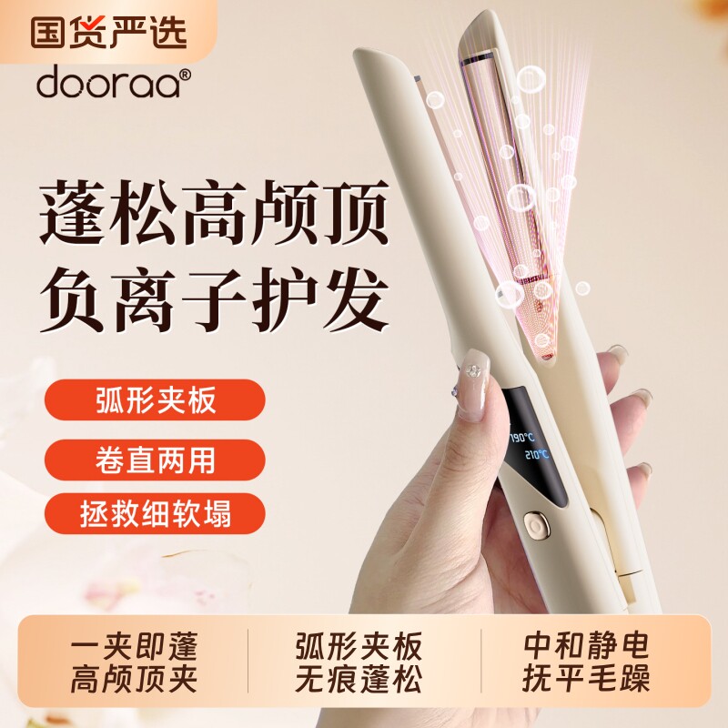 弧形夹板直发卷发棒高颅顶神器头顶蓬松刘海小型迷你短发发根造型