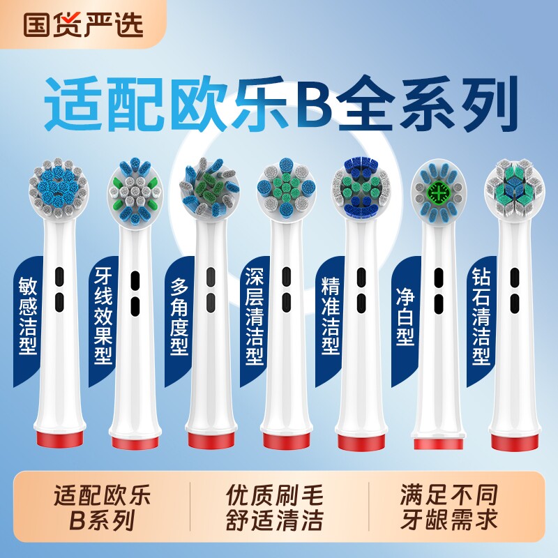 适配博朗OralB/欧乐B电动牙刷头D12/D100/D16/D