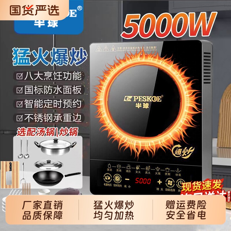 正品半球5000W电磁炉家用多功能大火力爆炒火锅预约定时防水面板