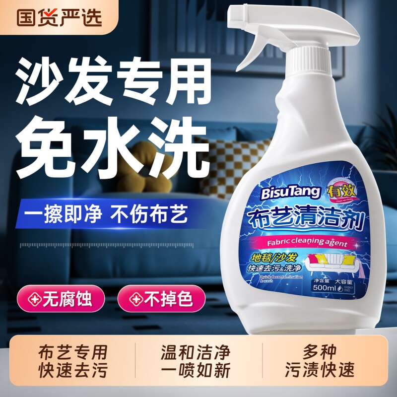 免水洗布艺清洁剂|超1000次加购图片