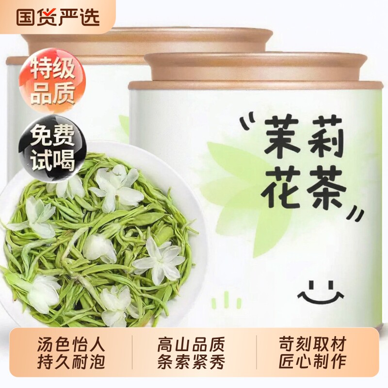 正宗茉莉花茶特级浓香型2026新茶茉莉飘雪绿茶冷泡耐泡茶叶自己喝