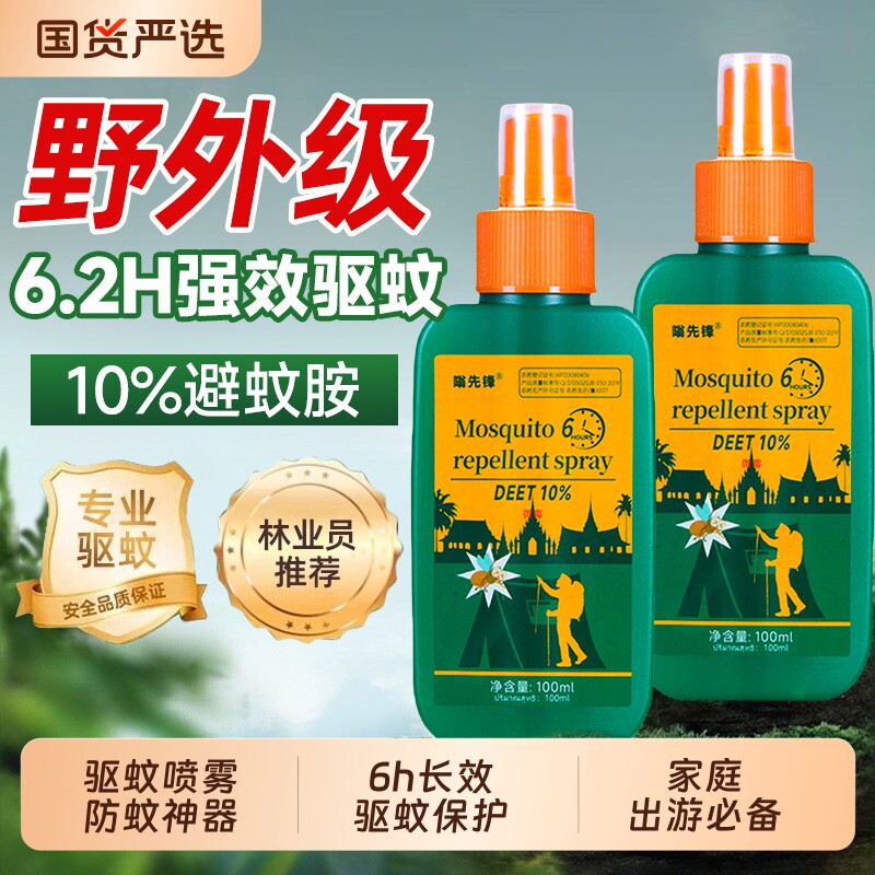 驱蚊液喷雾剂户外防蚊神器驱虫防蚊水蚊虫10%避蚊胺驱蚊水野外