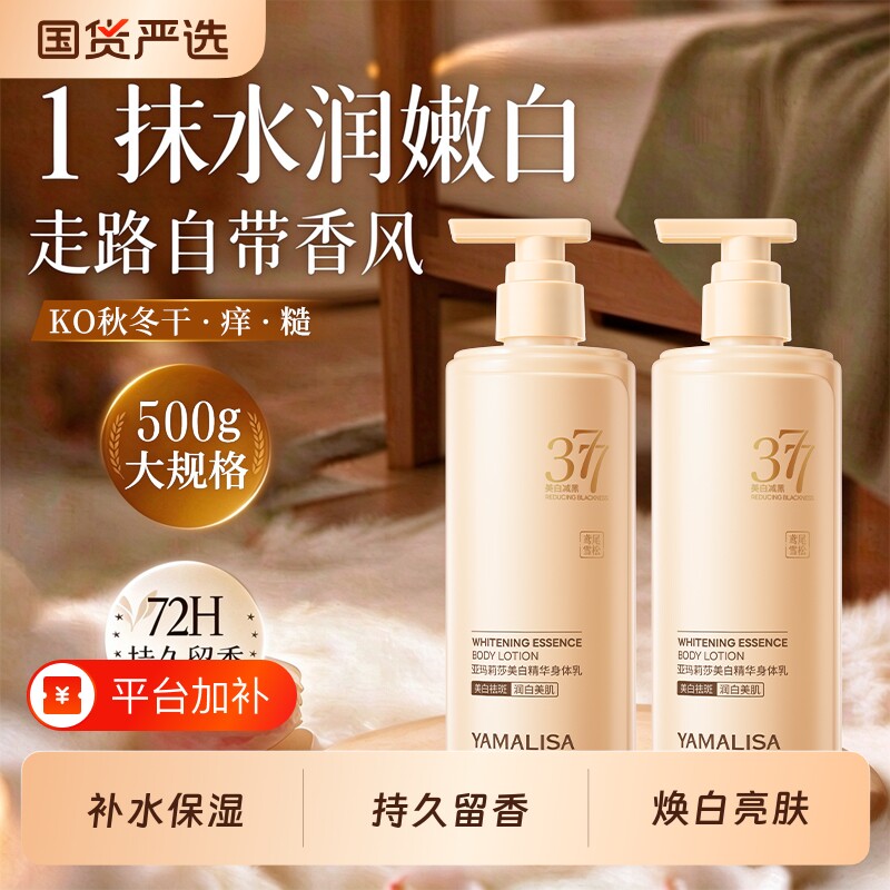 身体乳保湿滋润女皮肤干燥补水嫩白持久留香氛72小时香体官方正品