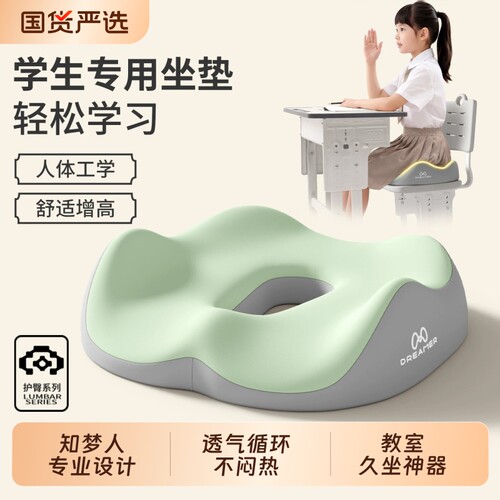 坐垫学生教室久坐防屁股痛学校专用记忆棉椅儿童子垫透气减压屁垫