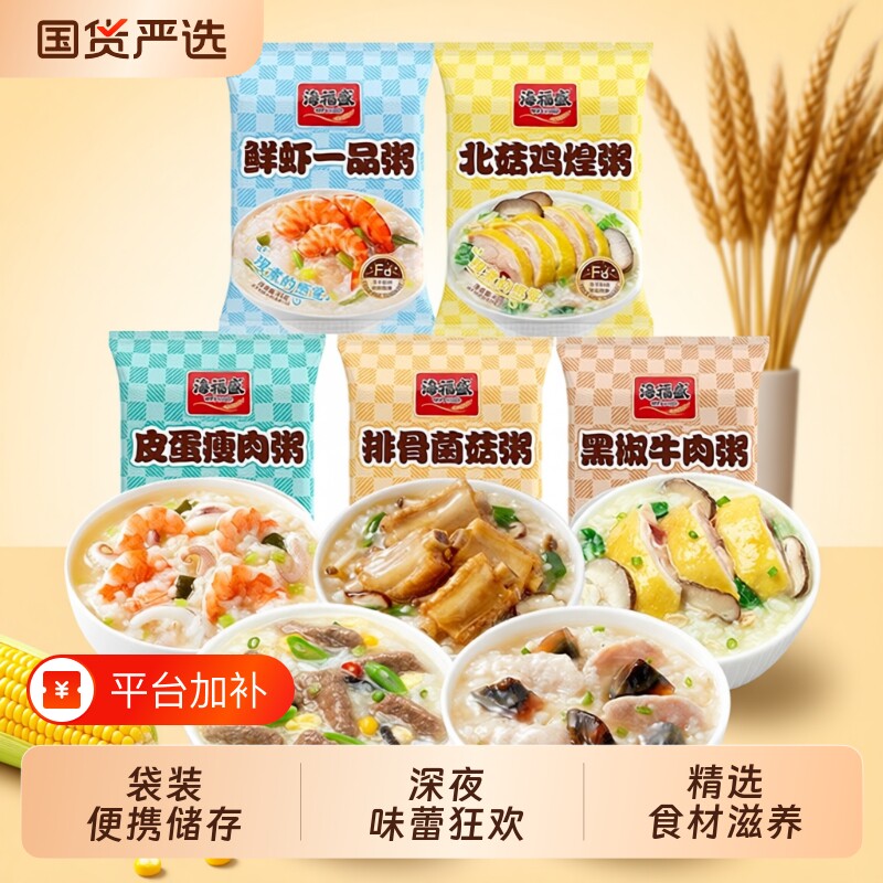 海福盛速食粥袋装营养冲泡冻干早餐皮蛋瘦肉粥即食营养代餐粥速食