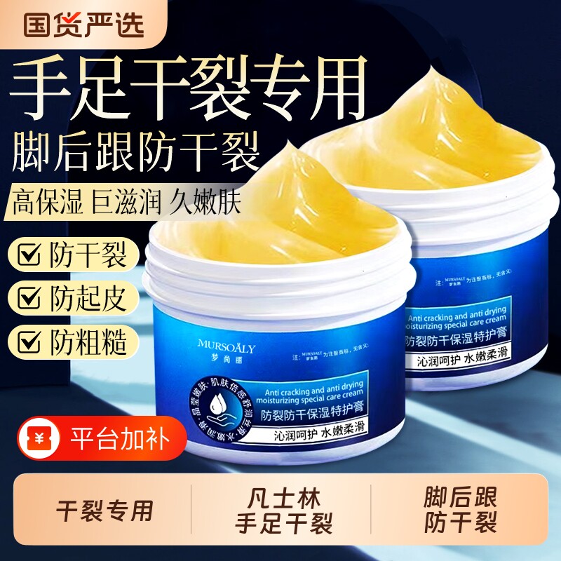 凡士林手足干裂膏脚后跟干裂起硬皮足跟开裂膏手防裂膏护脚霜保湿