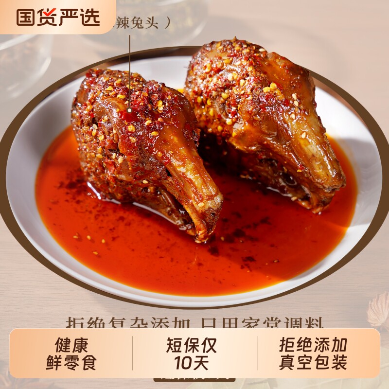 肖三婆麻辣兔头成都特色双流老妈即食小吃零食冷吃川味解馋好吃的