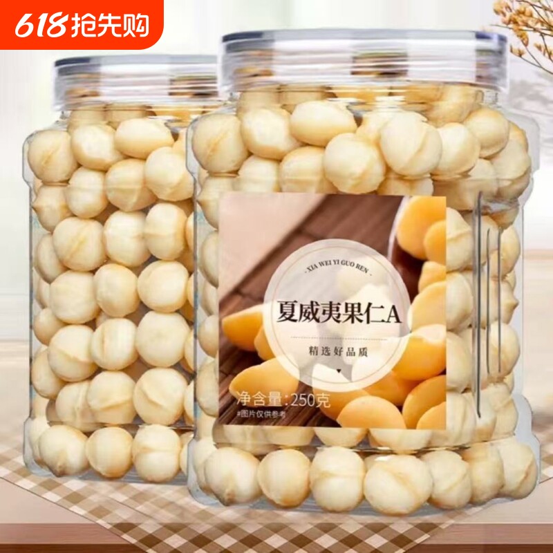 新货奶油味夏威夷果仁免剥罐装坚果仁干果大颗粒休闲零食新年货吃