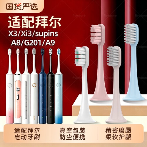 适配拜尔X3/Xi3/supins/A8/G201/
