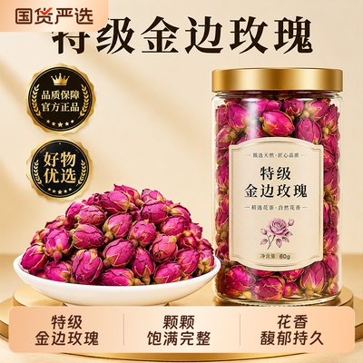 云南金边玫瑰花茶官方旗舰店正品重瓣大朵无硫非疏肝解郁新鲜花瓣