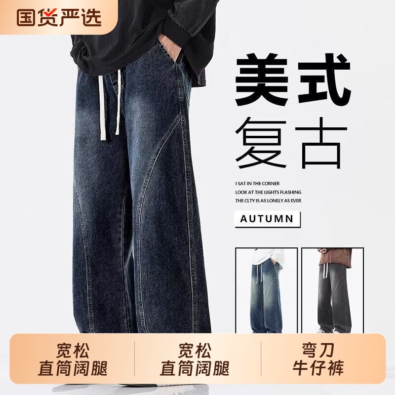 弯刀牛仔裤男生春秋季2026新款宽松休闲阔腿裤美式复古工装裤子