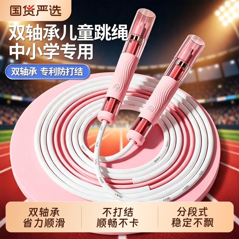 儿童跳绳小学生专用绳双轴全新式竞速中考考试破风运动绳子不打结