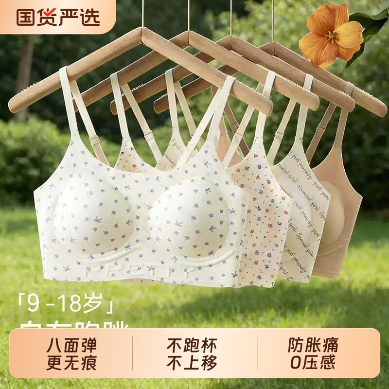 少女文胸儿童女孩发育期二三阶段四季款大童内衣学生初中高中生图片