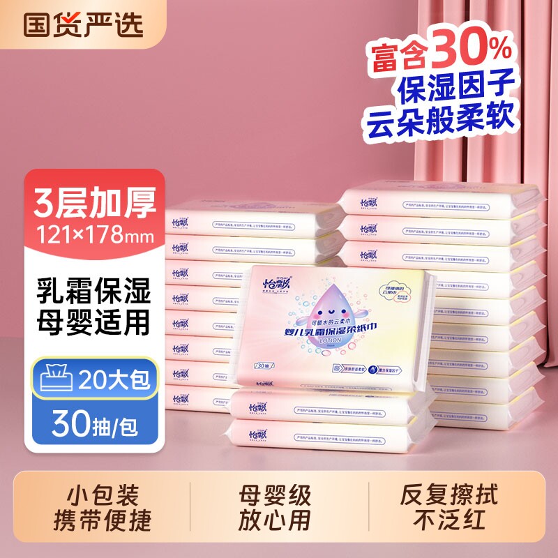 怡飘乳霜柔纸巾婴儿保湿纸巾图片
