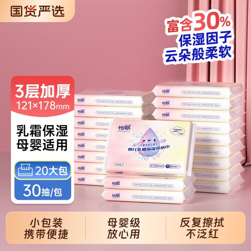 怡飘乳霜柔纸巾婴儿保湿纸巾