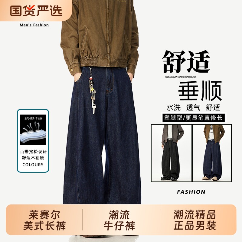 CeTky莱赛尔美式高街原牛牛仔裤男款秋薄阔腿休闲长裤宽松直筒裤
