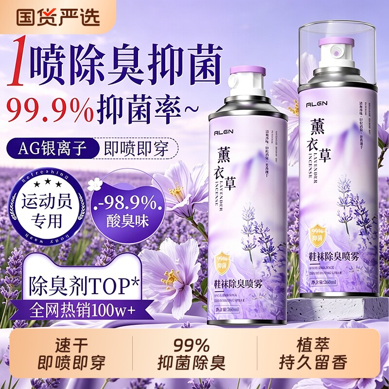 鞋子除臭喷雾剂鞋袜杀菌鞋柜除异味球鞋防臭抑菌去臭味去脚臭神器