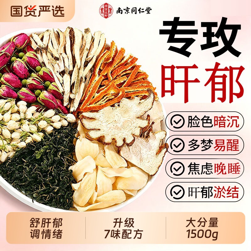 南京同仁堂玫瑰花佛手陈皮舒解肝郁茶养气护熬夜调理女养生花茶