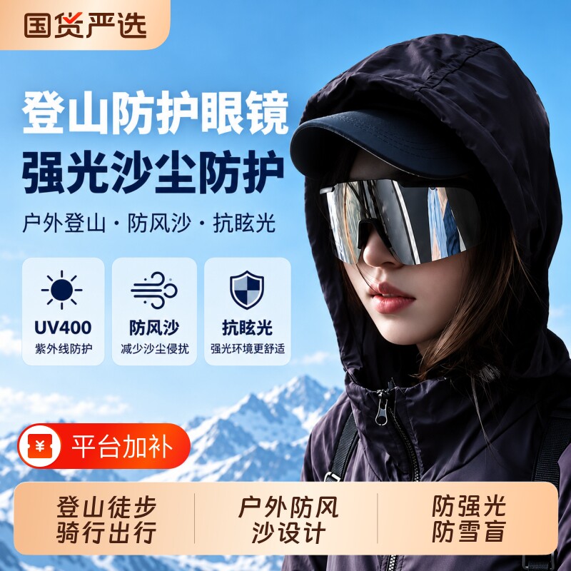 骑行登山护目镜可戴眼镜户外男徒步防风盲爬山可套近视镜墨镜夜视