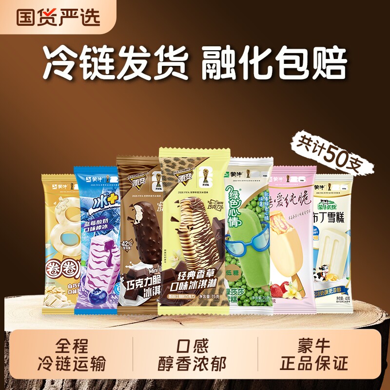随变冰淇淋经典香草巧克力蓝莓草莓布丁绿莎莎混合系列雪糕