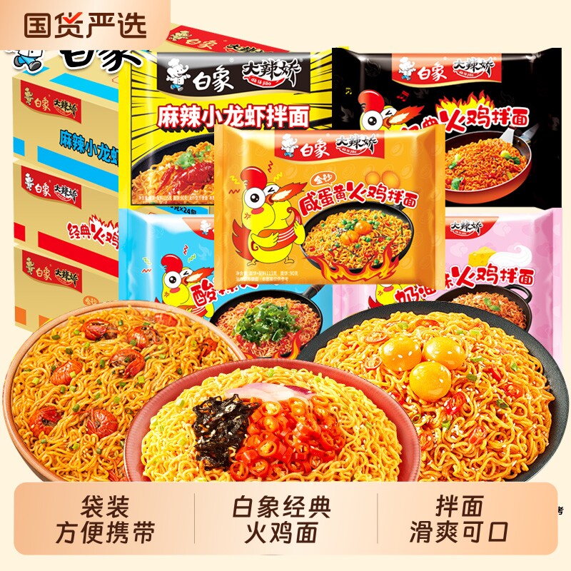 白象火鸡面袋装方便面大辣娇咸蛋黄火鸡拌面速食免煮夜宵泡面宿舍