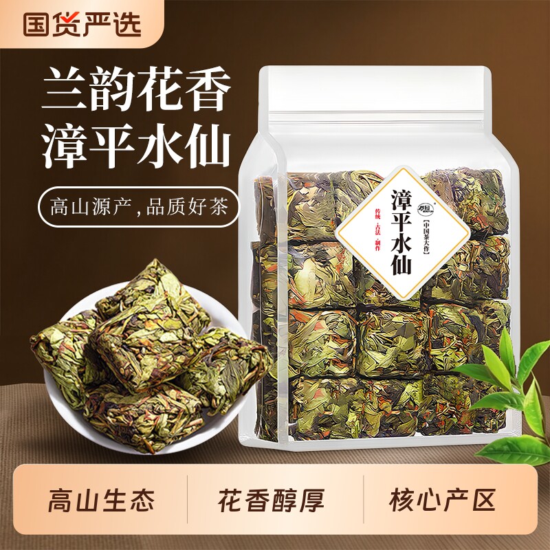 漳平水仙乌龙茶新春茶叶兰花香清香型手工茶饼醇香回甘武夷山安溪