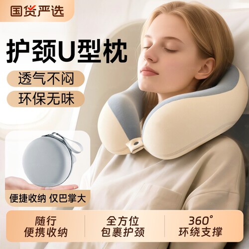 便携u型护颈枕记忆棉透气