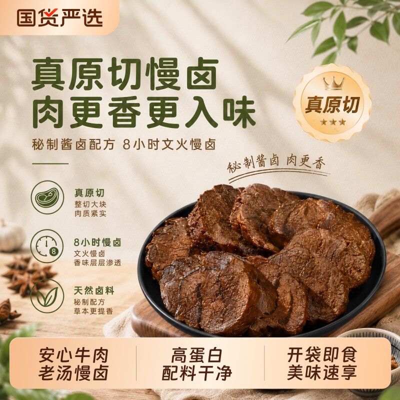 内蒙原切酱卤牛肉高蛋白休闲零食即食健身管理特产熟食牛肉下酒菜