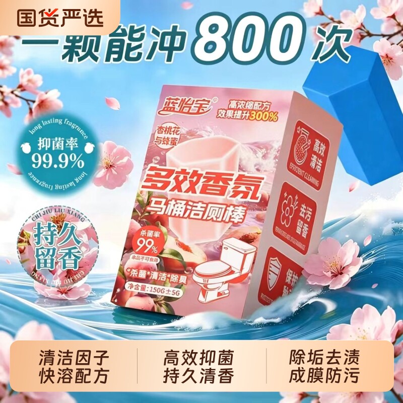 蓝怡宝洁厕棒香氛双效洁厕块厕所马桶清洁持久留香清洁厕凝胶强力
