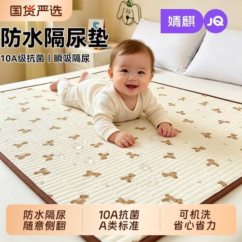 A类防水隔尿垫婴儿童戒尿不湿