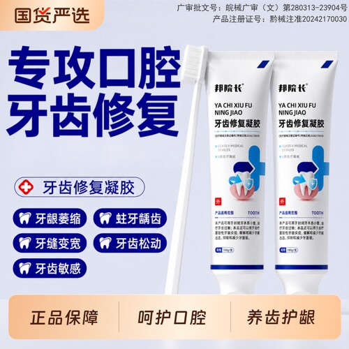 邦院长牙齿脱敏修复凝胶