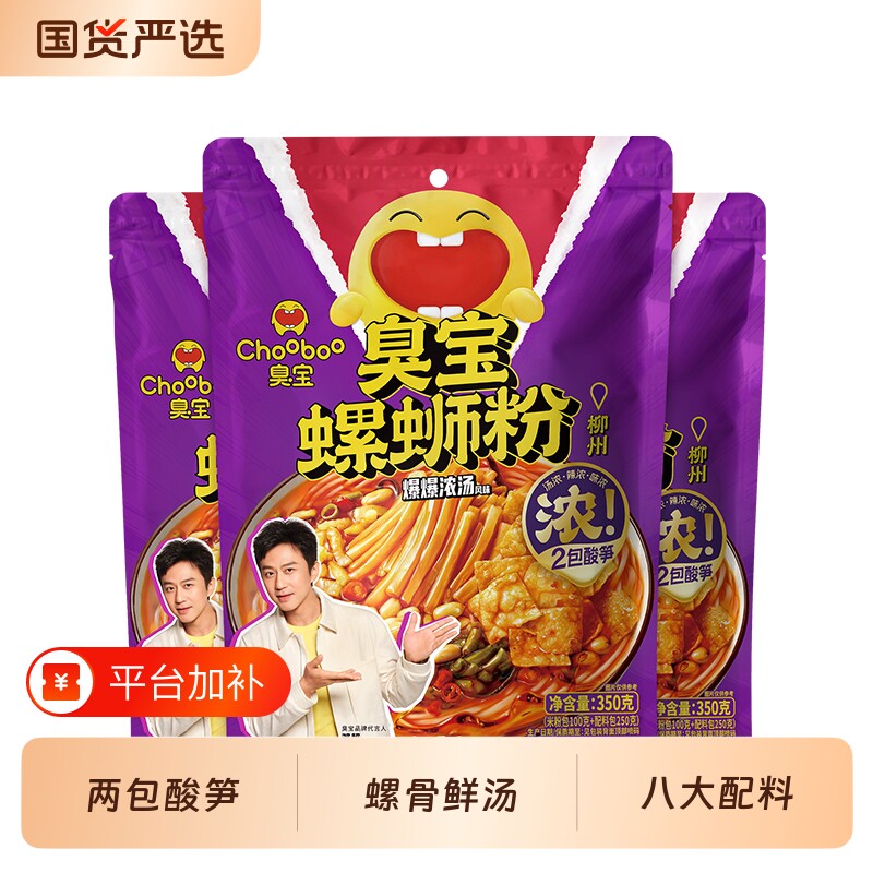 臭宝方便速食爆爆浓汤风味柳州螺蛳粉组合装袋装酸笋国货欢享米粉