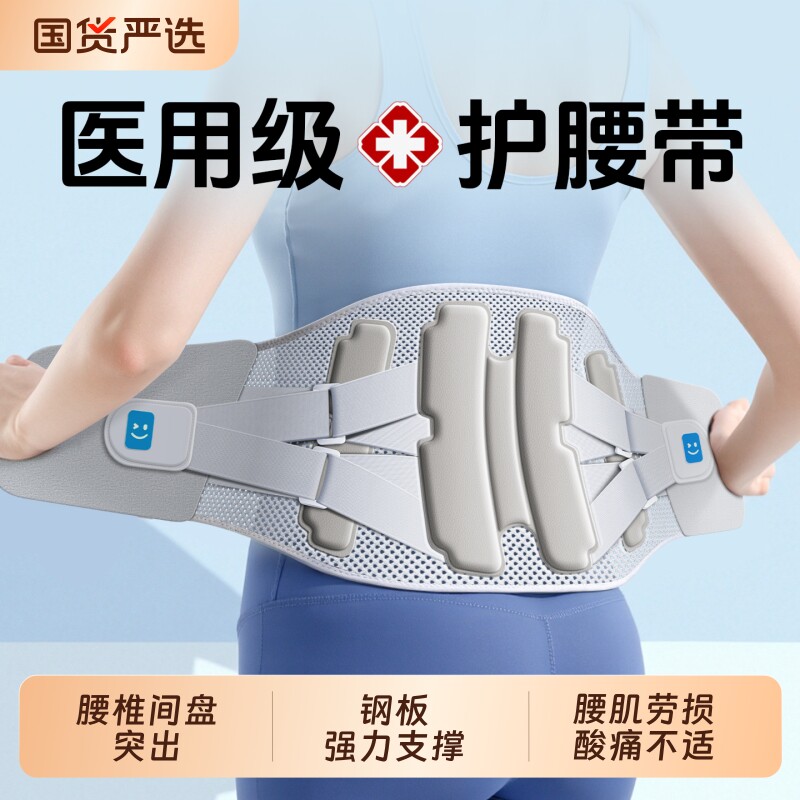 医用护腰带腰间盘突出腰椎劳损女士专用男士腰部疼痛腰围支撑腰托