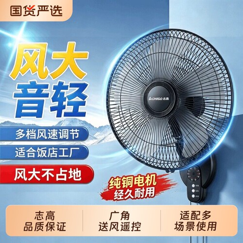 志高2026新款壁扇挂壁式电风扇