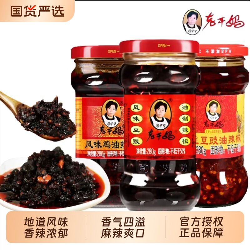 老干妈风味鸡油辣椒酱炒菜蘸料凉拌贵州特产辣椒调味料下饭拌饭酱