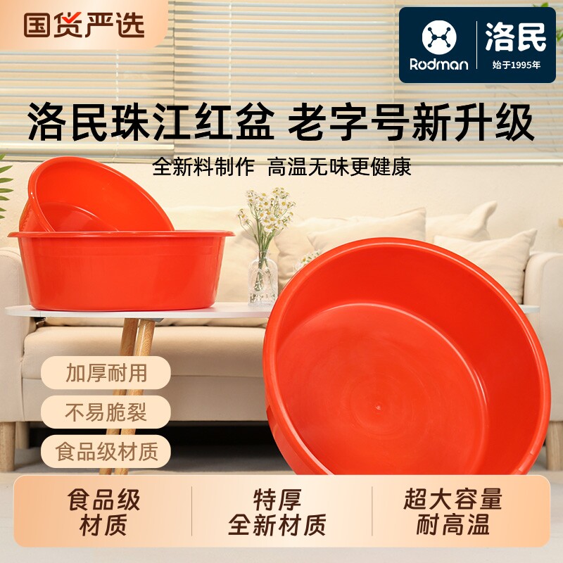 洛民珠江塑料盆家用洗澡盆沐浴盆特厚红盆大号圆盆洗衣盆洗菜盆