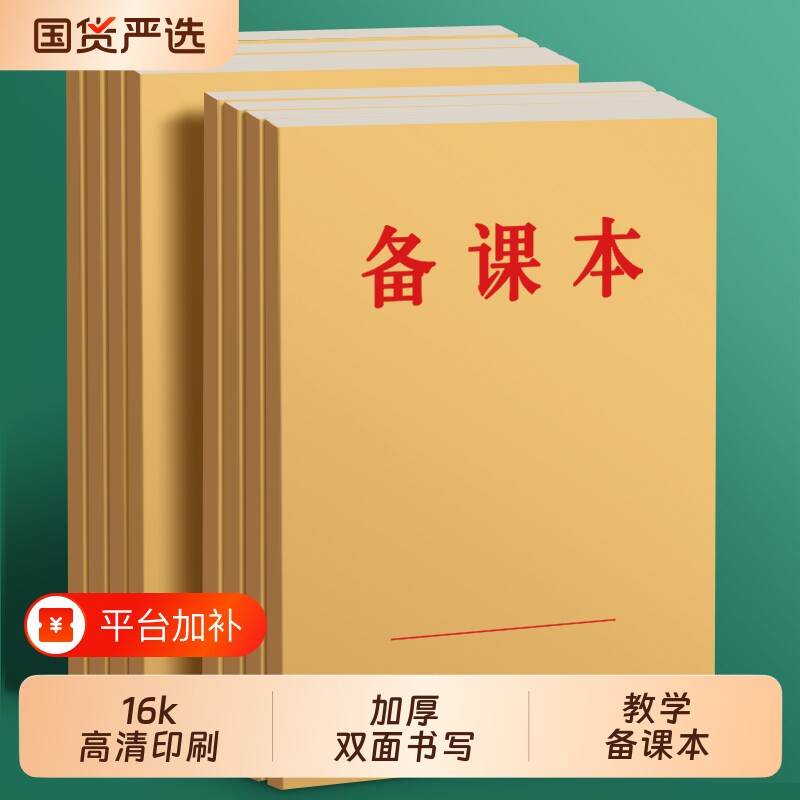 备课本教师专用标准款批发加厚小学中学幼儿园专用横线空白大号计划本学校老师手写教学教案本学生讲课记录本