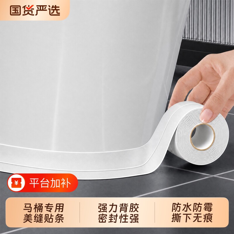 马桶边缘防水贴卫生间美缝贴条防霉密封条底部封边缝隙贴燃气灶