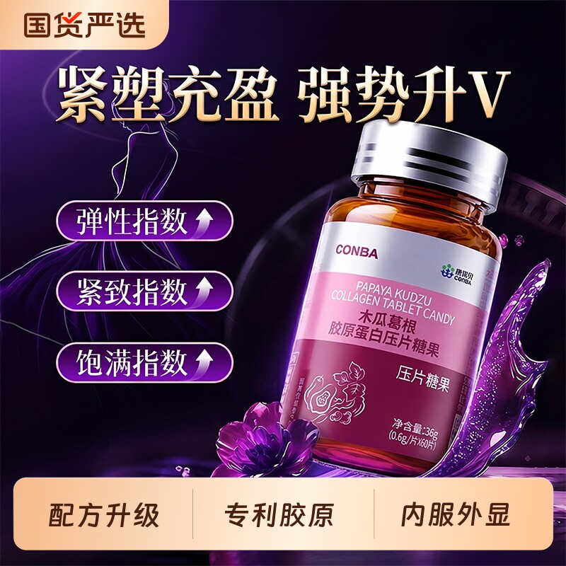 康恩贝木瓜葛根片胶原蛋白肽丰天然塑型胸部内服产品官方正品