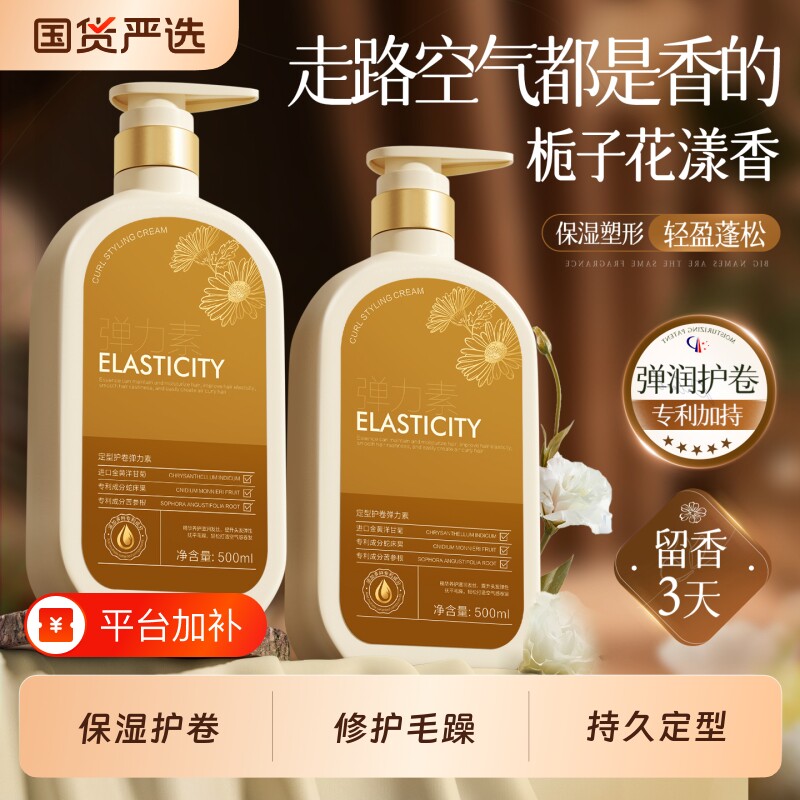 弹力素卷发保湿定型持久防毛躁烫头发后护发精华护卷女正品牌官方